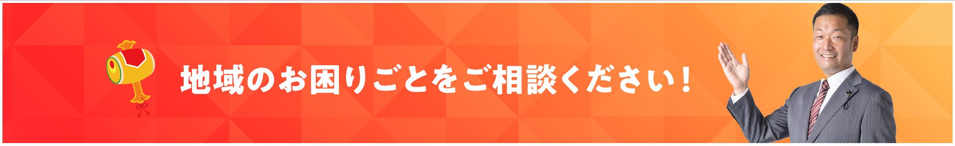 お困りごとのご相談